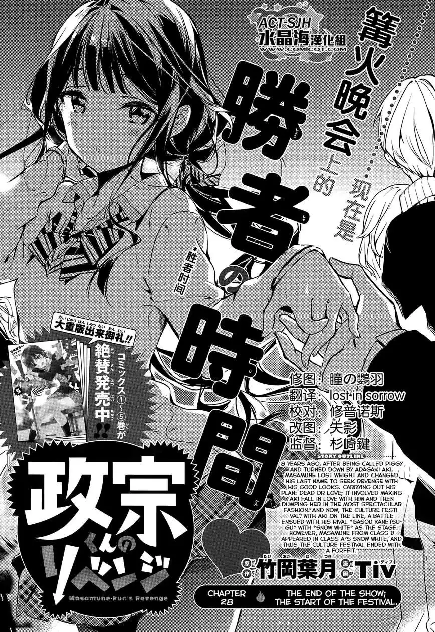 Masamune-kun no Revenge Chapter 28 1